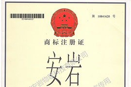 安巖商標(biāo)