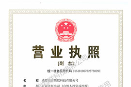 營業(yè)執(zhí)照