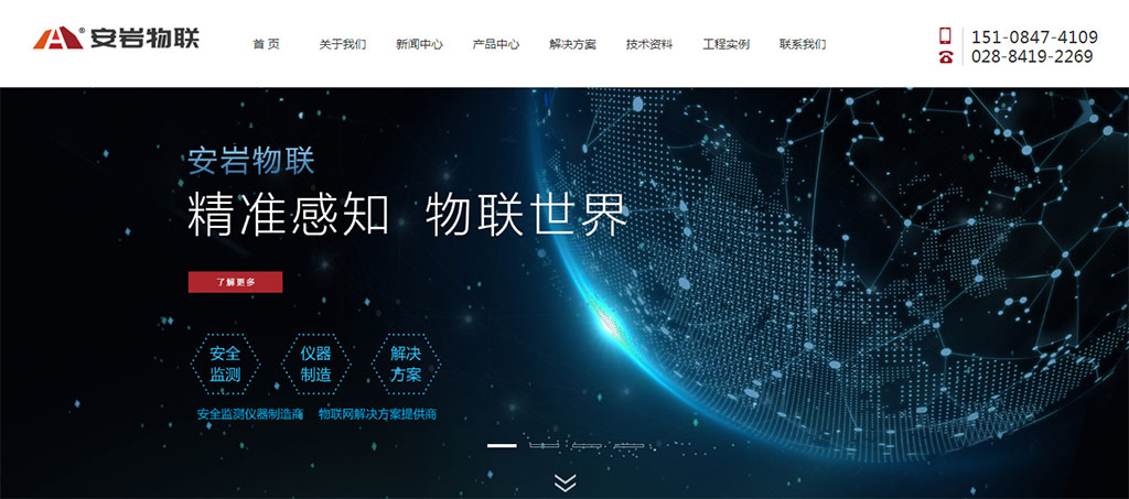 2020安巖物聯(lián)官網(wǎng)全新上線！